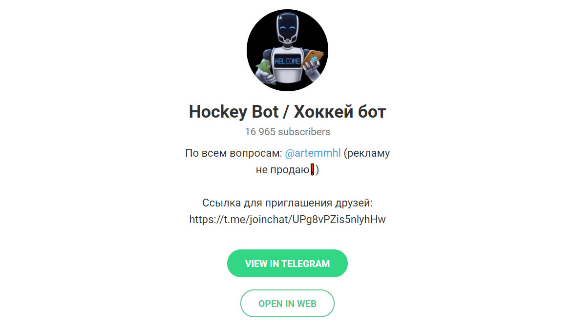 Hockey Bot | Хоккей бот